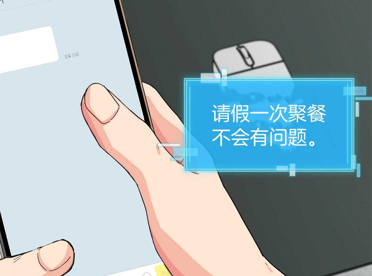 《系统逼我做霸总》第35话 请客20次 第20页