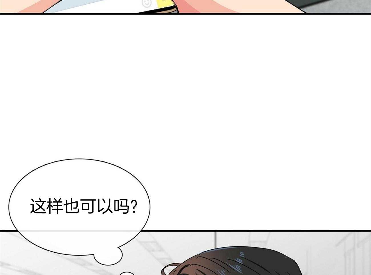 《系统逼我做霸总》第35话 请客20次 第21页