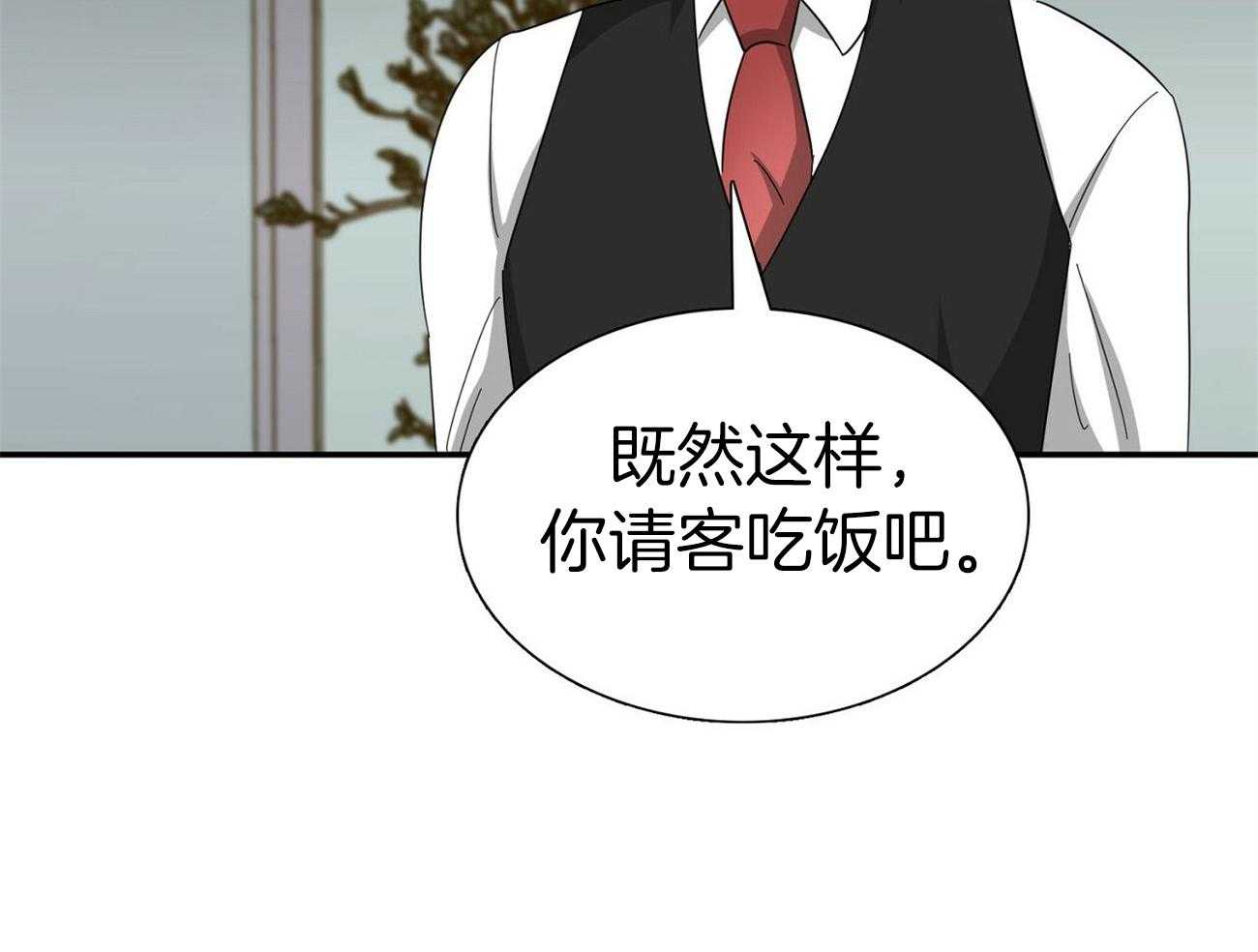 《系统逼我做霸总》第35话 请客20次 第6页