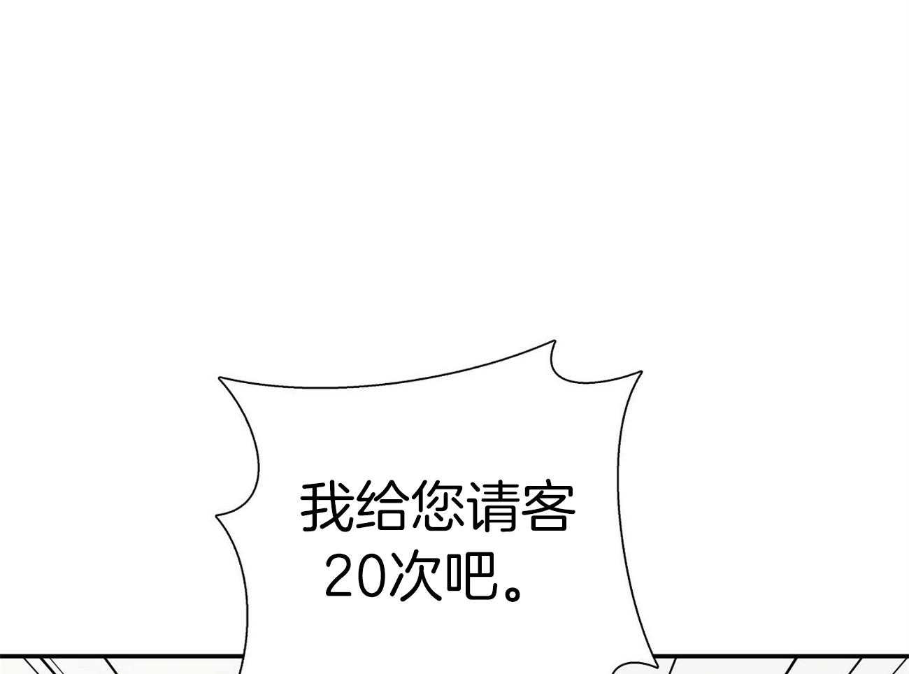 《系统逼我做霸总》第35话 请客20次 第9页