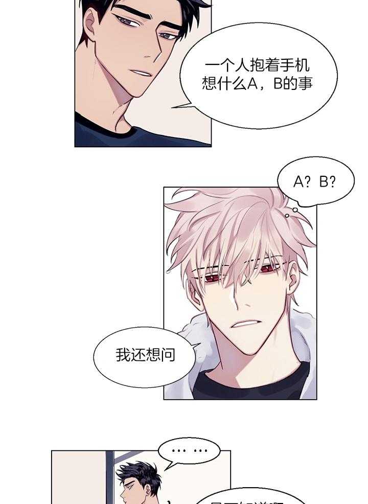 《恋爱危机全靠脑补》第3话 3_在想什么 第11页