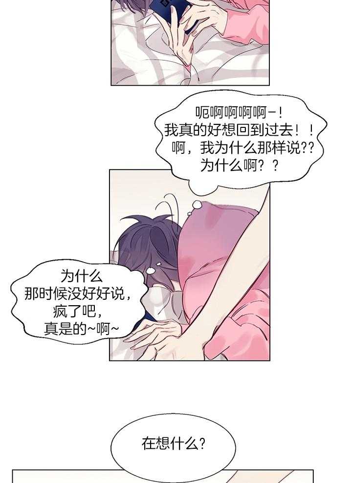 《恋爱危机全靠脑补》第3话 3_在想什么 第15页