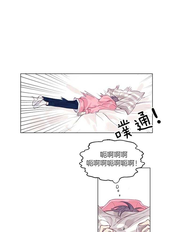 《恋爱危机全靠脑补》第3话 3_在想什么 第1页