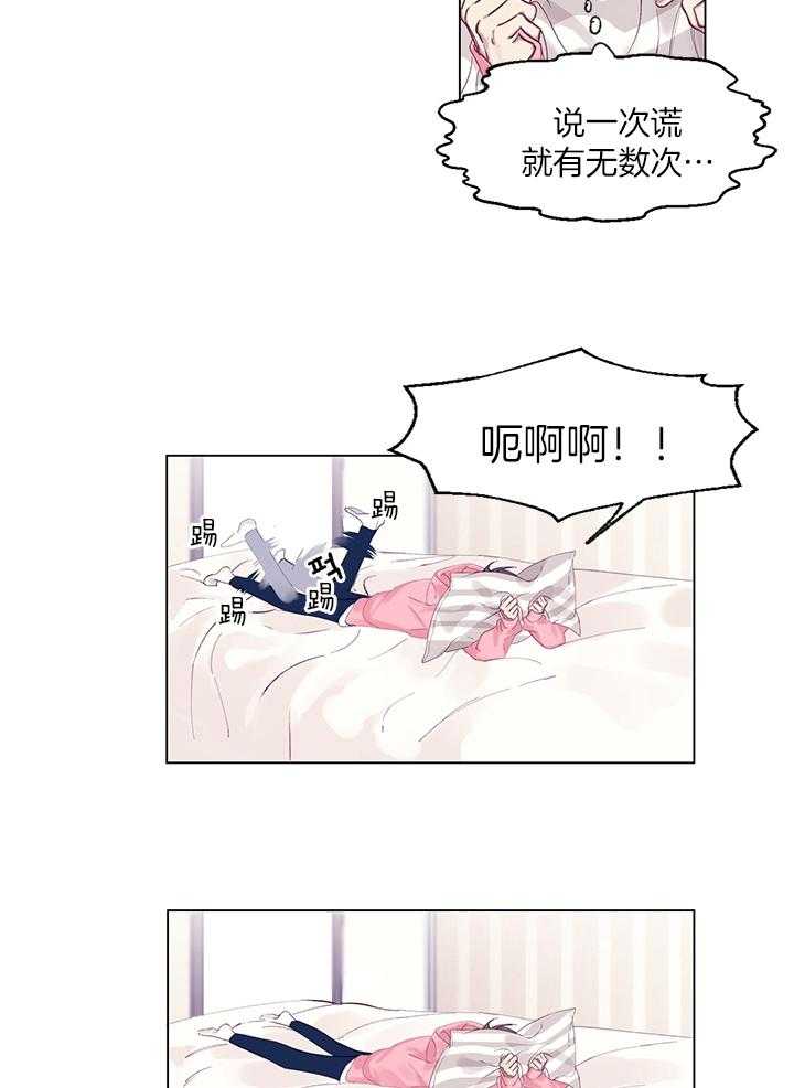 《恋爱危机全靠脑补》第3话 3_在想什么 第2页