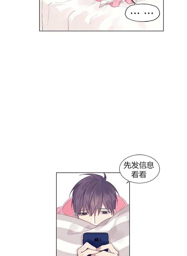 《恋爱危机全靠脑补》第3话 3_在想什么 第3页