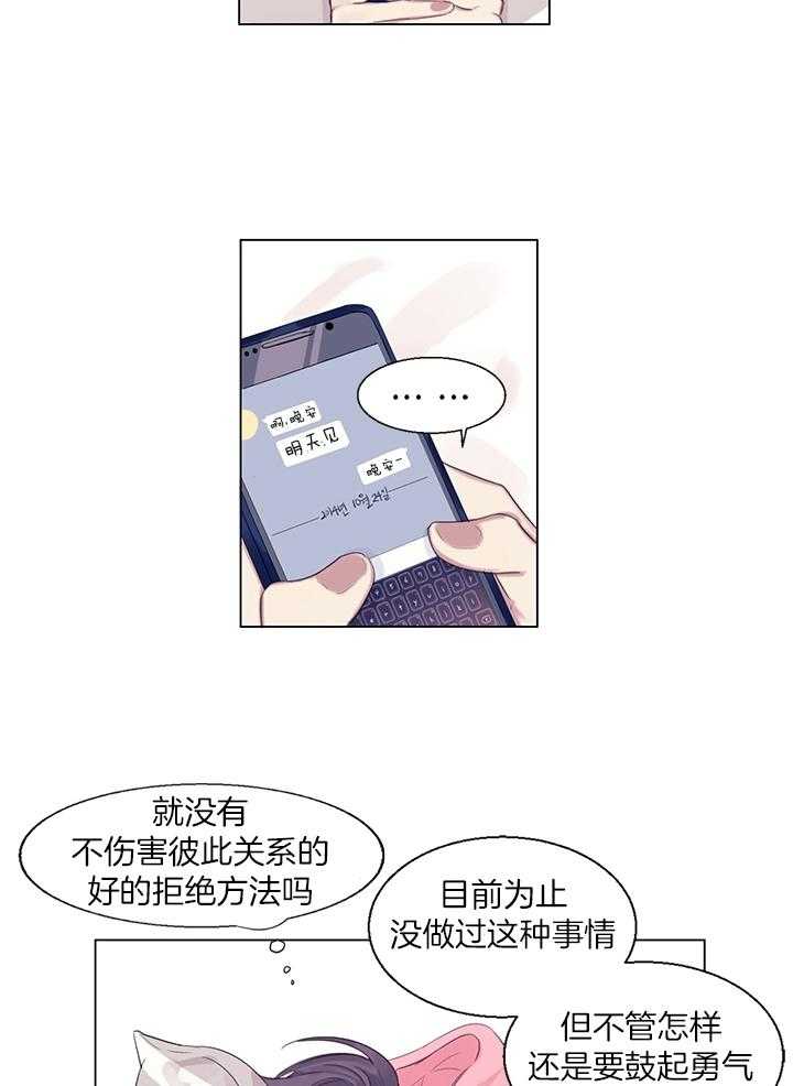《恋爱危机全靠脑补》第3话 3_在想什么 第4页