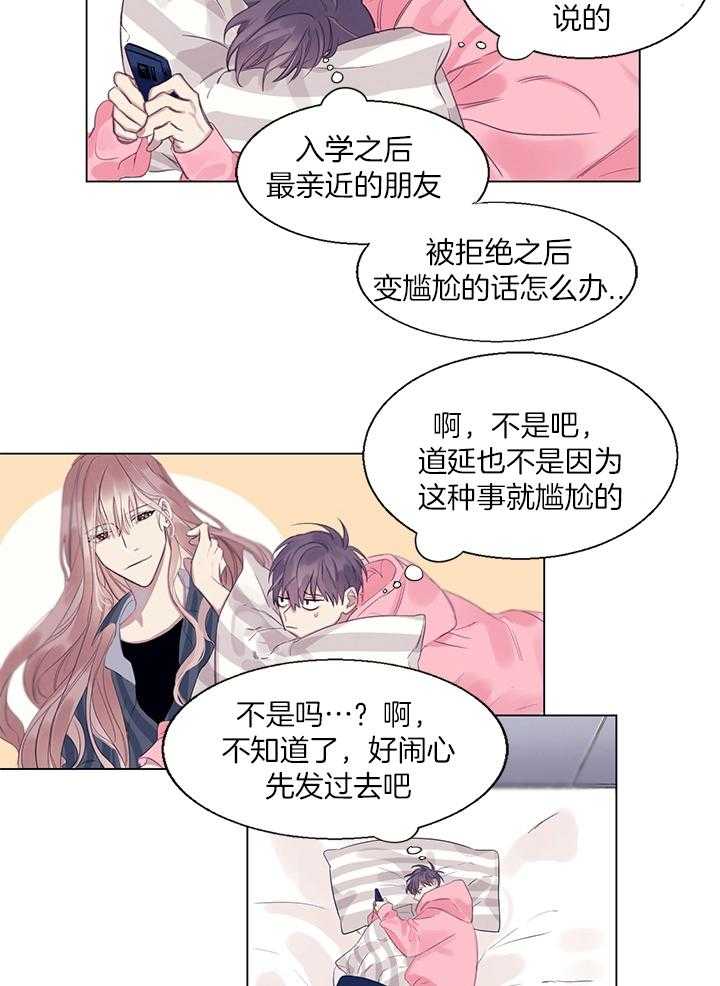 《恋爱危机全靠脑补》第3话 3_在想什么 第5页