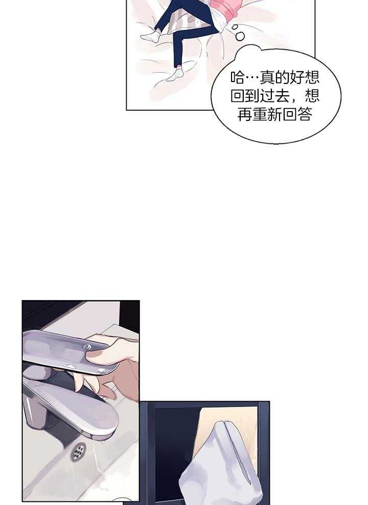 《恋爱危机全靠脑补》第3话 3_在想什么 第6页