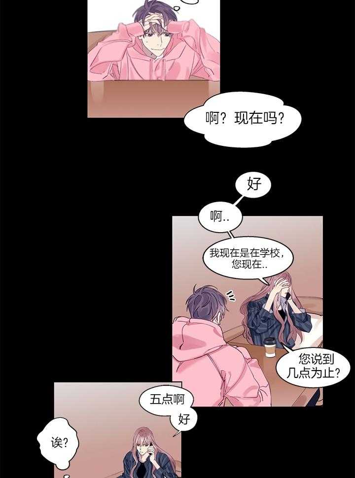 《恋爱危机全靠脑补》第1话 1_后悔 第11页