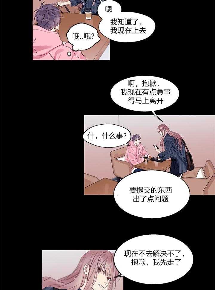 《恋爱危机全靠脑补》第1话 1_后悔 第12页