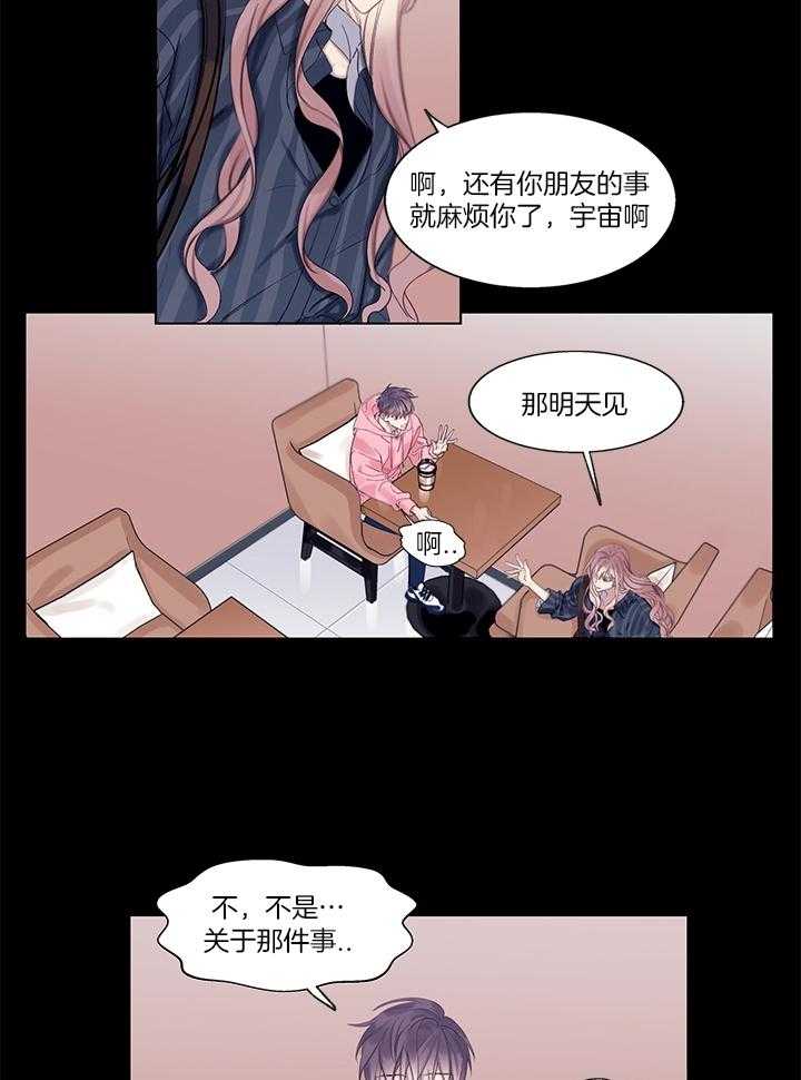 《恋爱危机全靠脑补》第1话 1_后悔 第13页
