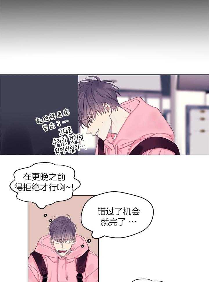 《恋爱危机全靠脑补》第1话 1_后悔 第15页