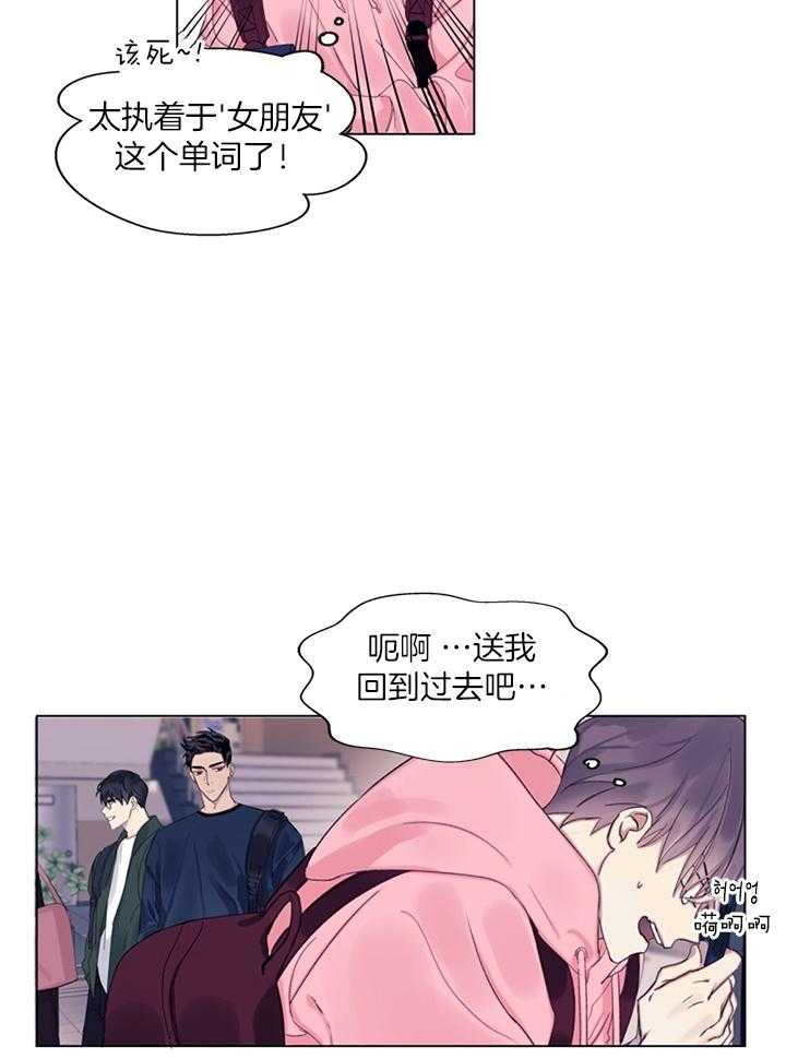 《恋爱危机全靠脑补》第1话 1_后悔 第18页