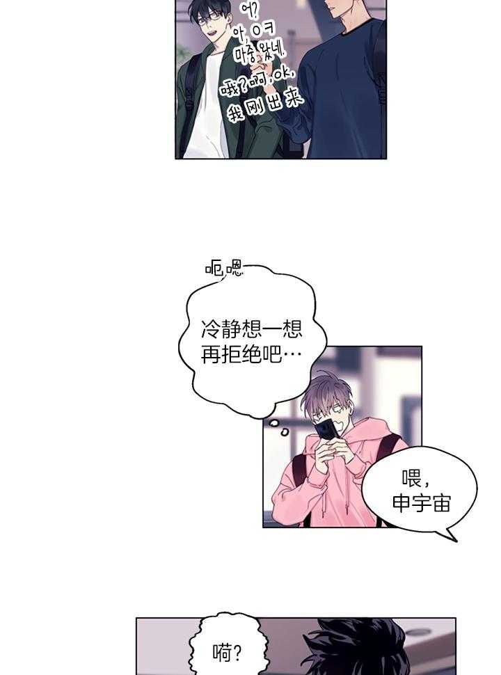 《恋爱危机全靠脑补》第1话 1_后悔 第20页
