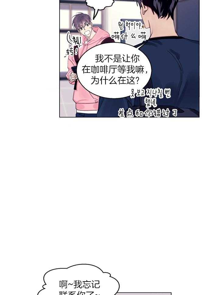 《恋爱危机全靠脑补》第1话 1_后悔 第21页