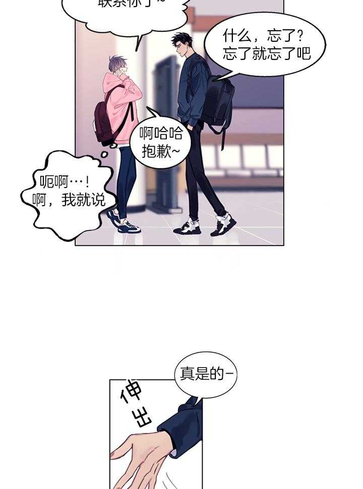 《恋爱危机全靠脑补》第1话 1_后悔 第22页