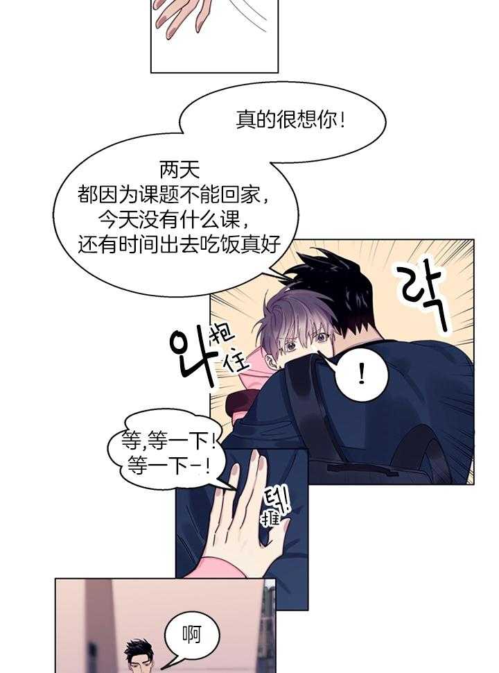 《恋爱危机全靠脑补》第1话 1_后悔 第23页