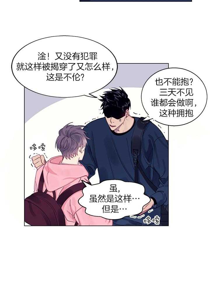 《恋爱危机全靠脑补》第1话 1_后悔 第25页