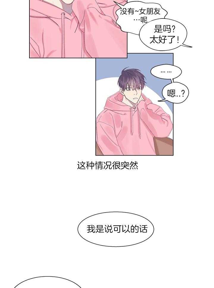 《恋爱危机全靠脑补》第1话 1_后悔 第4页