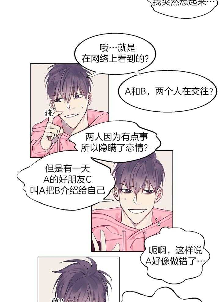 《恋爱危机全靠脑补》第2话 2_会失望 第10页