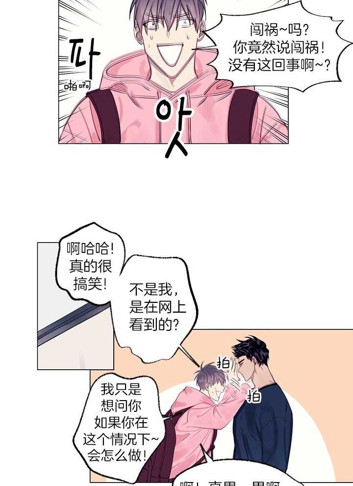 《恋爱危机全靠脑补》第2话 2_会失望 第15页