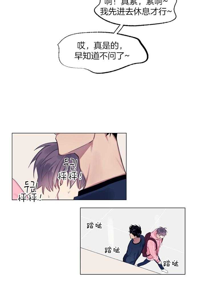 《恋爱危机全靠脑补》第2话 2_会失望 第16页