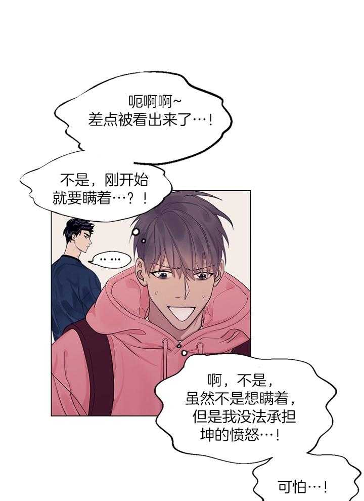 《恋爱危机全靠脑补》第2话 2_会失望 第17页