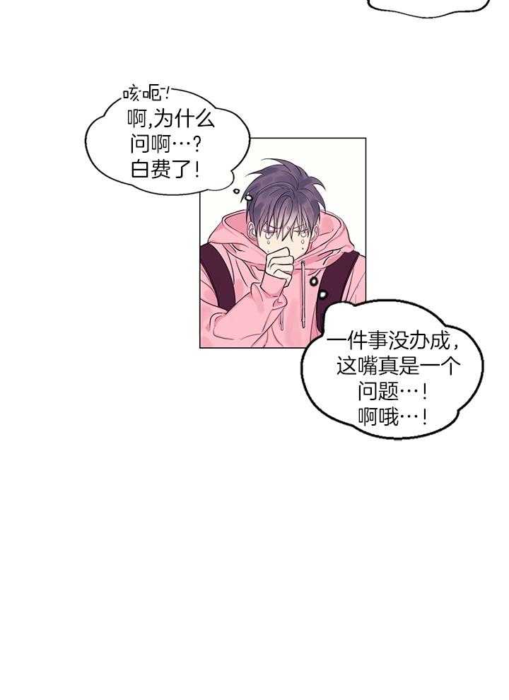 《恋爱危机全靠脑补》第2话 2_会失望 第18页