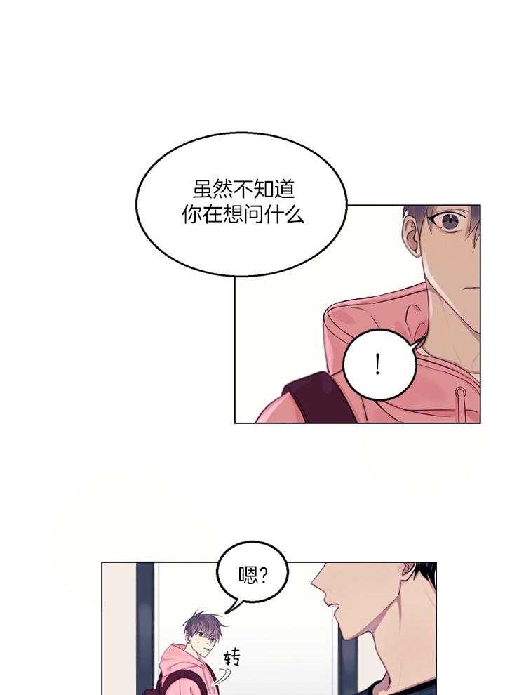 《恋爱危机全靠脑补》第2话 2_会失望 第19页