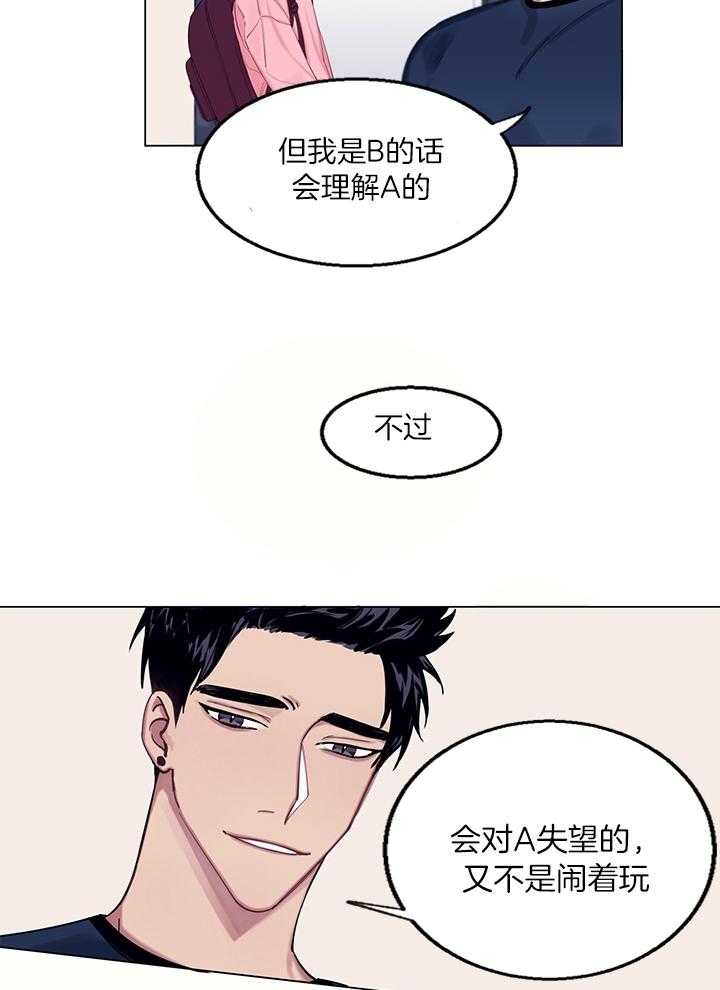《恋爱危机全靠脑补》第2话 2_会失望 第20页