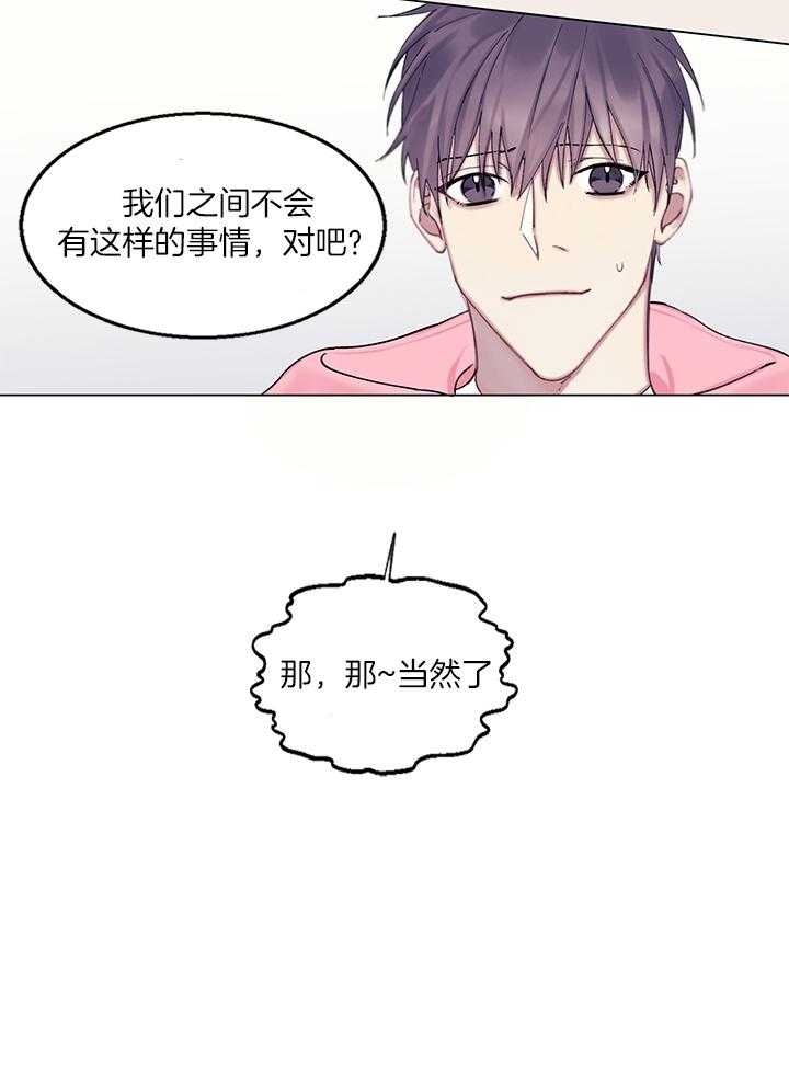 《恋爱危机全靠脑补》第2话 2_会失望 第21页