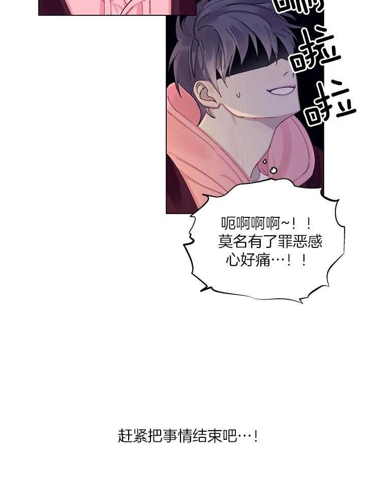 《恋爱危机全靠脑补》第2话 2_会失望 第4页