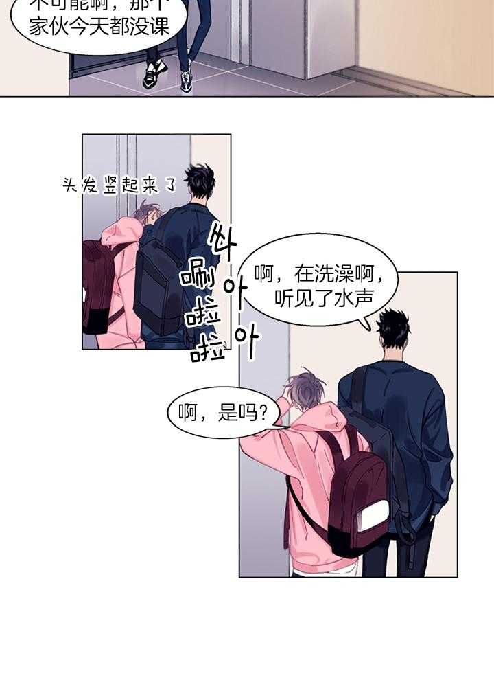 《恋爱危机全靠脑补》第2话 2_会失望 第6页
