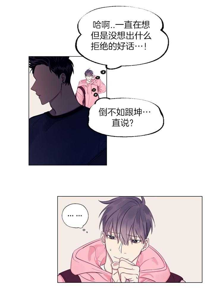 《恋爱危机全靠脑补》第2话 2_会失望 第7页
