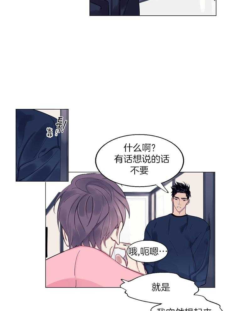 《恋爱危机全靠脑补》第2话 2_会失望 第9页