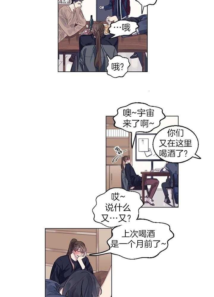《恋爱危机全靠脑补》第6话 6_拒绝也没事 第10页