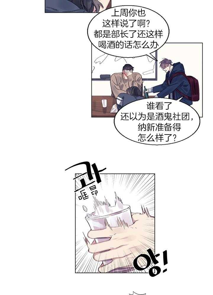 《恋爱危机全靠脑补》第6话 6_拒绝也没事 第11页