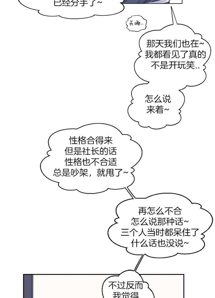 《恋爱危机全靠脑补》第6话 6_拒绝也没事 第14页