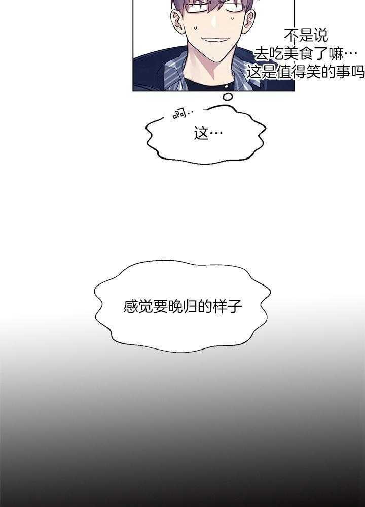 《恋爱危机全靠脑补》第6话 6_拒绝也没事 第16页