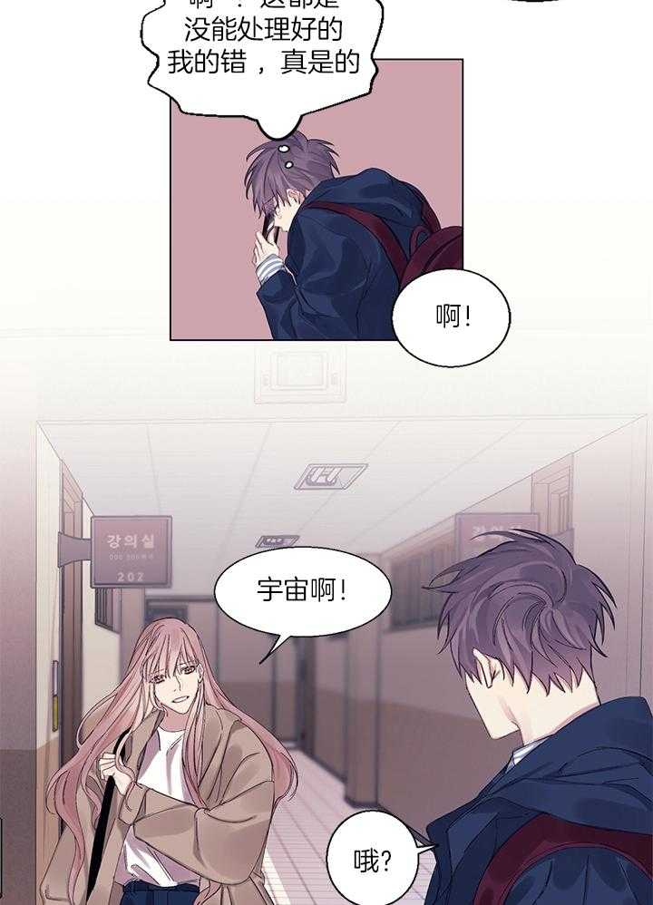 《恋爱危机全靠脑补》第6话 6_拒绝也没事 第3页