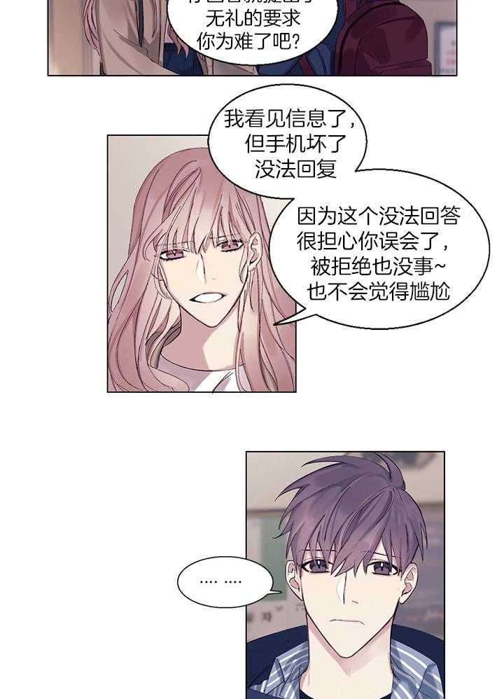 《恋爱危机全靠脑补》第6话 6_拒绝也没事 第6页