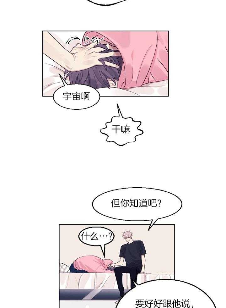 《恋爱危机全靠脑补》第5话 5_害怕 第10页