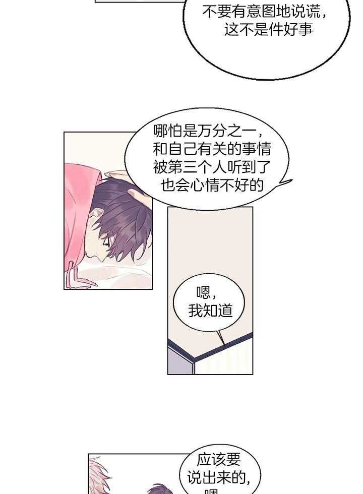 《恋爱危机全靠脑补》第5话 5_害怕 第11页