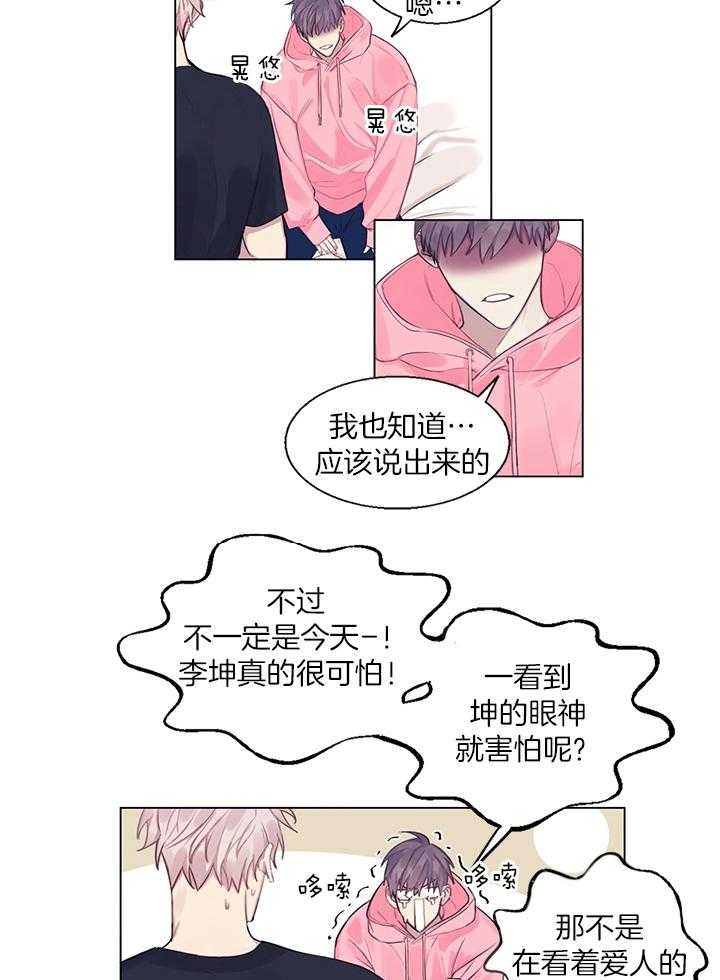 《恋爱危机全靠脑补》第5话 5_害怕 第12页
