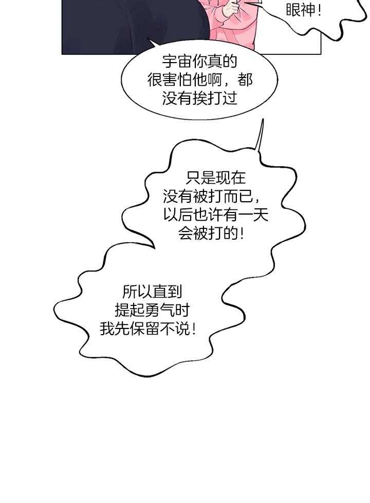 《恋爱危机全靠脑补》第5话 5_害怕 第13页