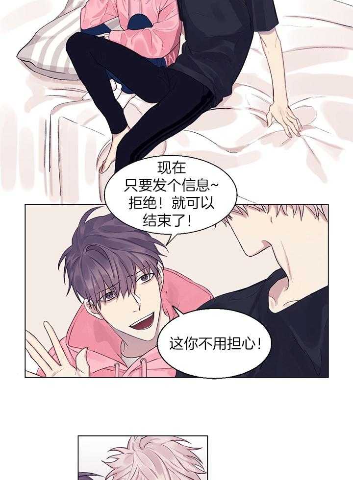 《恋爱危机全靠脑补》第5话 5_害怕 第2页
