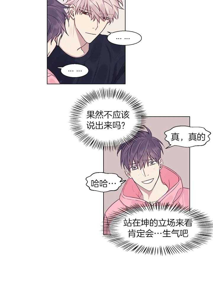 《恋爱危机全靠脑补》第5话 5_害怕 第3页