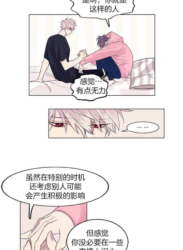 《恋爱危机全靠脑补》第5话 5_害怕 第7页