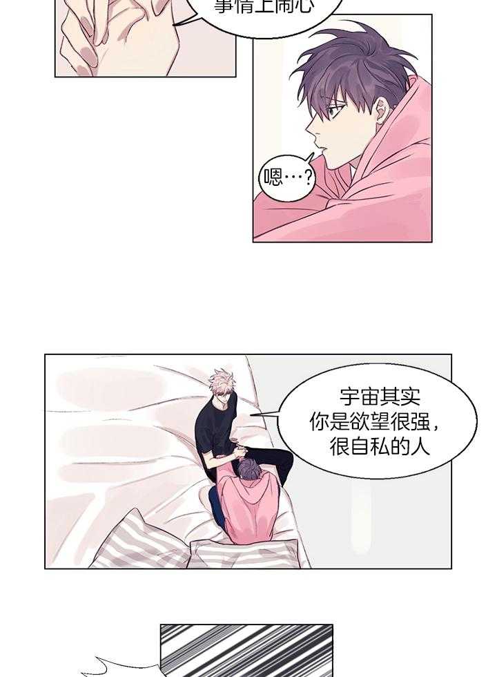 《恋爱危机全靠脑补》第5话 5_害怕 第8页