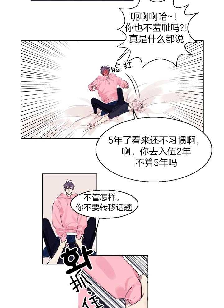 《恋爱危机全靠脑补》第4话 4_可以放心 第10页